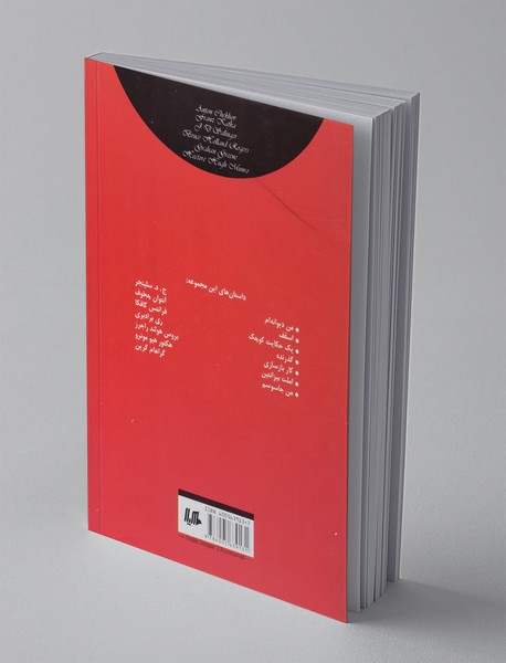 چند داستان کوتاه همراه با تحلیل 2