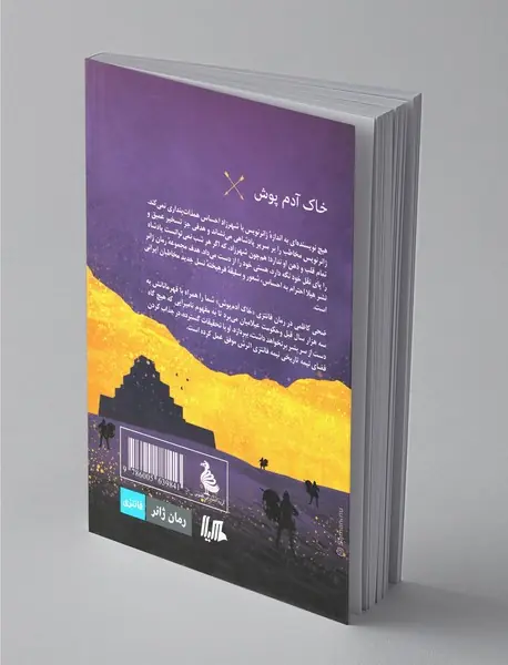 خاک آدم‌پوش