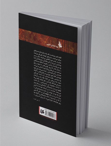 و چشم‌هایش کهربایی بود