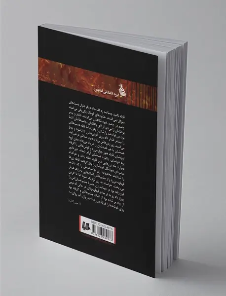 و چشم‌هایش کهربایی بود