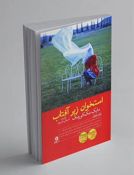 استخوان زیر آفتاب