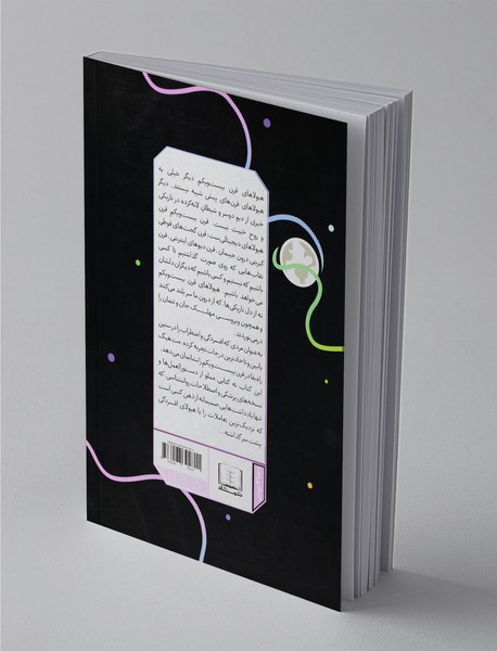 یادداشت‌هایی برای سیاره پراسترس