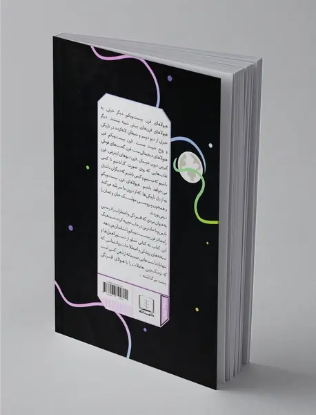 یادداشت‌هایی برای سیاره پراسترس