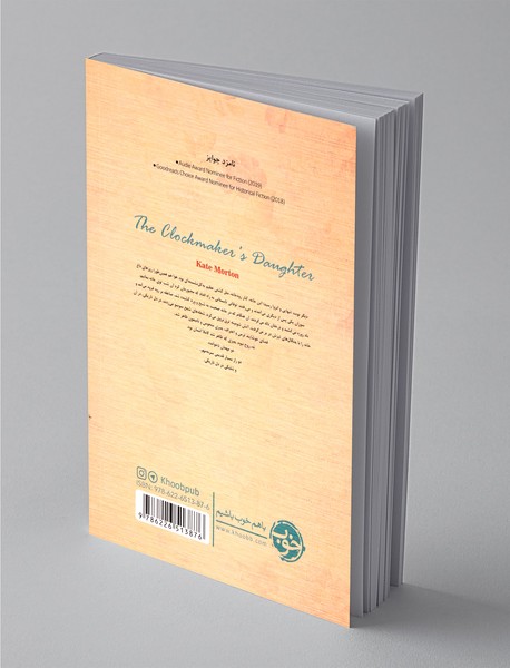 دختر ساعت‌ساز