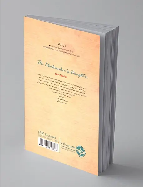 دختر ساعت‌ساز