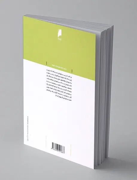 مبانی سرمایه داری