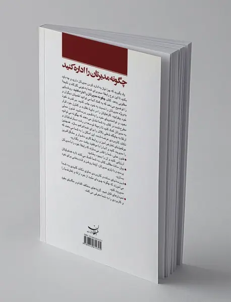 چگونه مدیرتان را اداره کنید