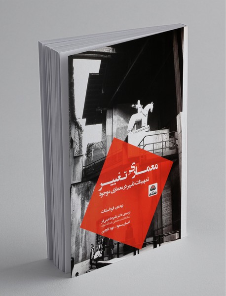 معماری تغییر