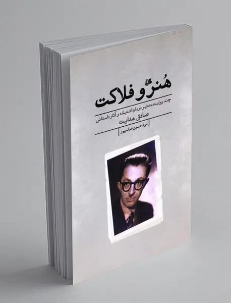 هنر و فلاکت