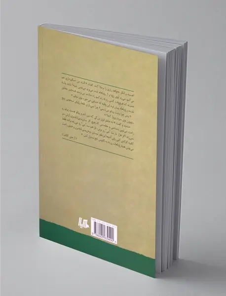 وقتی سروها برگ می ریزند