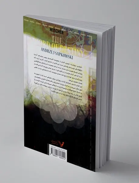 شمشیر سرنوشت