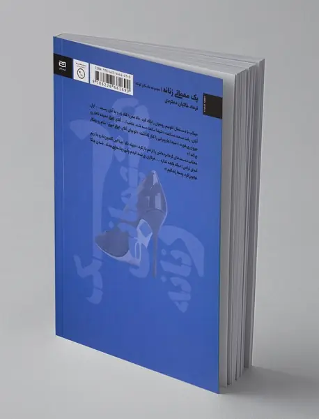 یک مهمانی زنانه