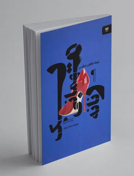 یک مهمانی زنانه