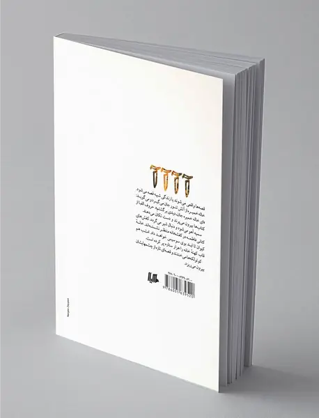 الفبایم را جدی بگیر