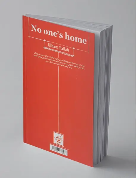 کسی خانه نیست