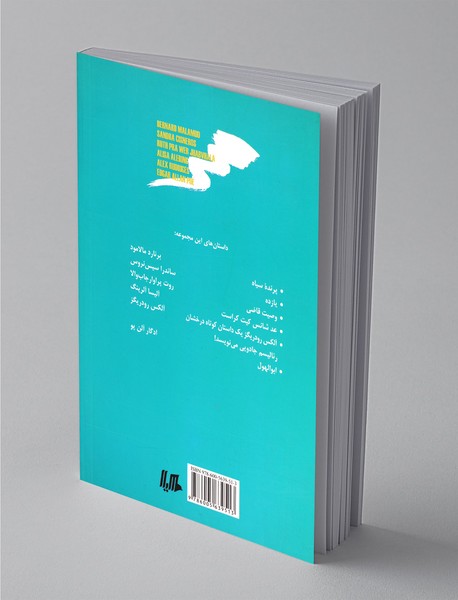 چند داستان کوتاه همراه با تحلیل 4