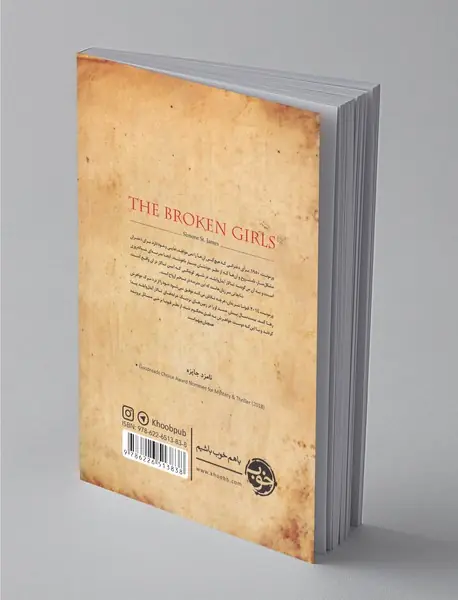 دختران درهم شکسته