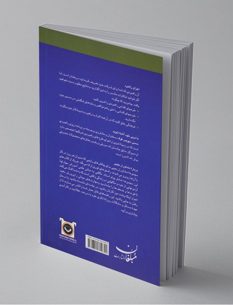 اجرای راهبرد