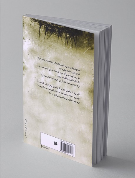 زیر چتر شیطان