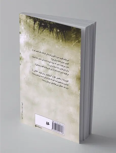 زیر چتر شیطان