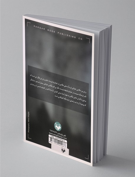 در باب عکاسی خیابانی و تصویر شاعرانه