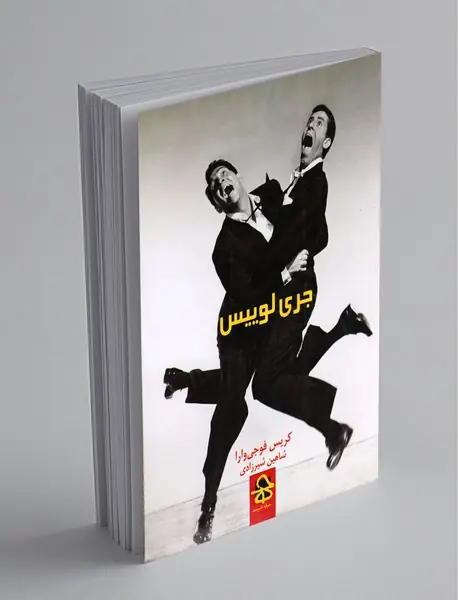 جری لوییس جری لوییس