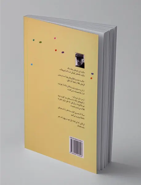 در پیچ و تاب عمر رفته