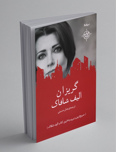 گریزان گریزان