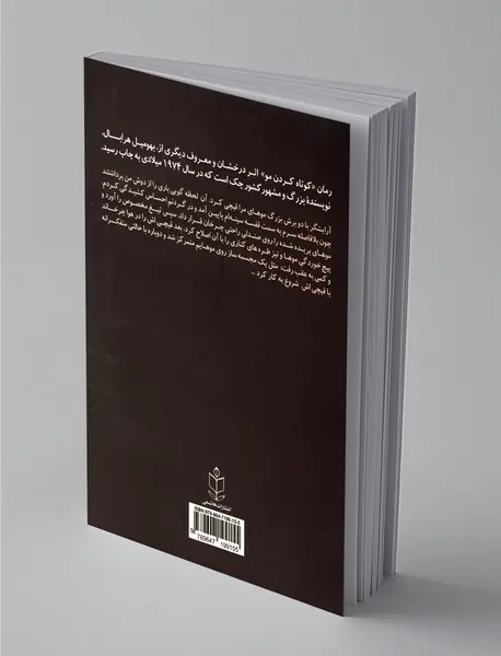 کوتاه کردن مو