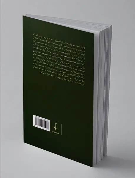 تمایز میان امر سکولار و امر عرفی