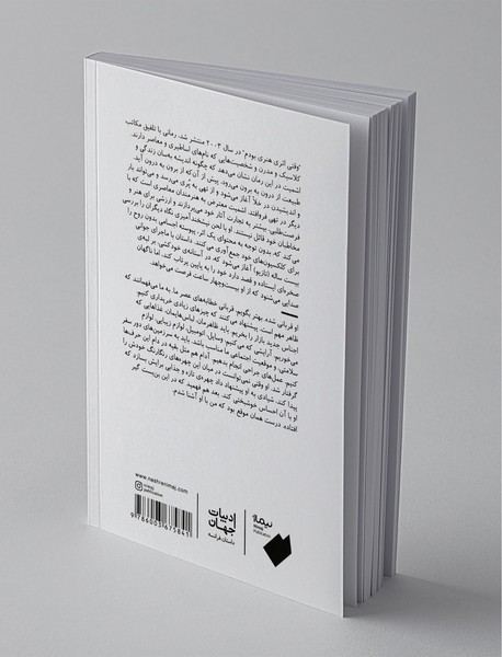 وقتی اثر هنری بودم