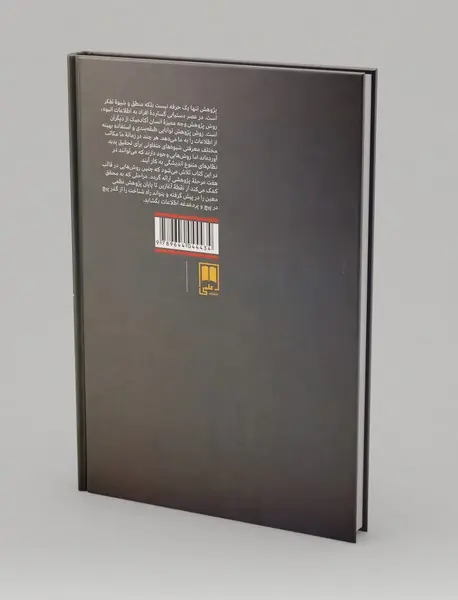 هفت گام در پژوهش کاربردی