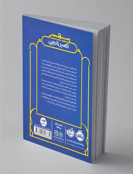 اکسیر جادویی