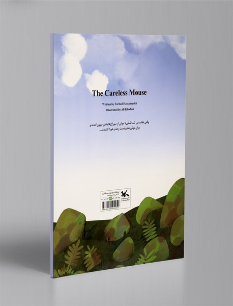 موش سر به هوا