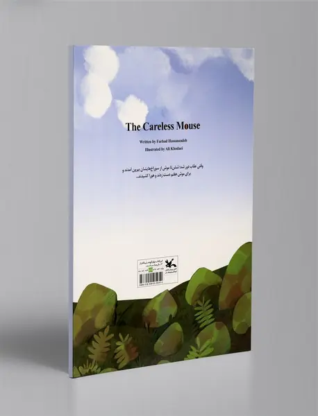 موش سر به هوا