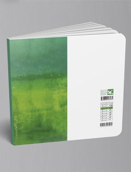 آوازی برای وطن