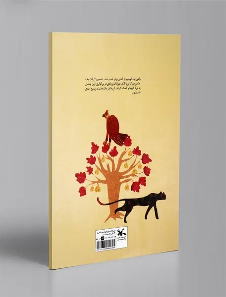 باغچه‌ی بره کوچولو