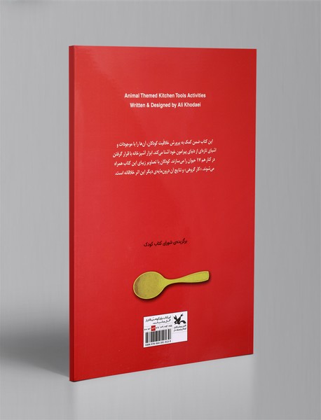 چی چی، قاشق و قیچی