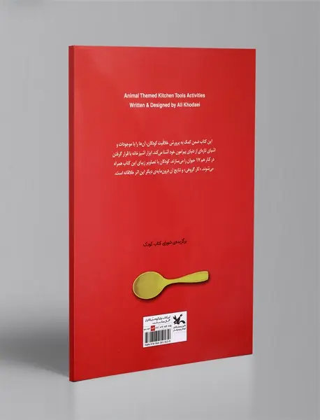 چی چی، قاشق و قیچی