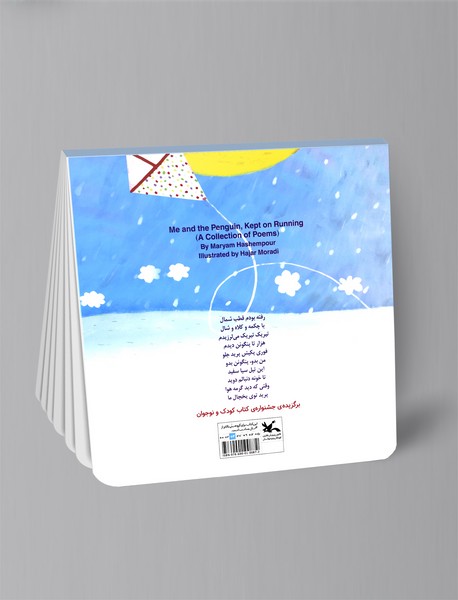 من بدو پنگوئن بدو