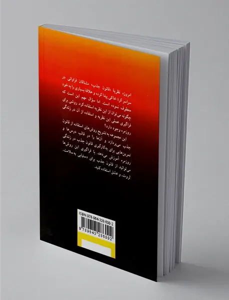 کاربرد قانون جذب