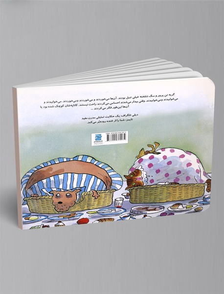 فامیل دور سگ و گربه