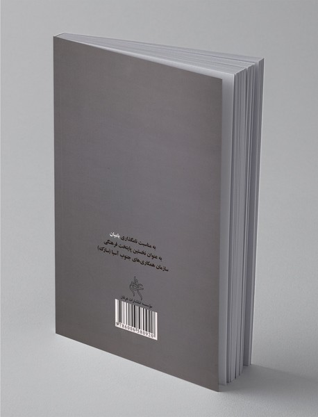 کارنامه‌ی سیاسی فرهنگی محمدعلی فروغی