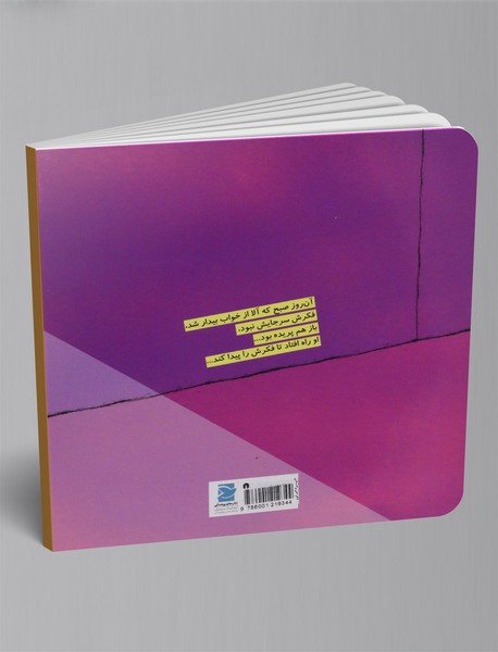 فکر من راست راستکی گم شده