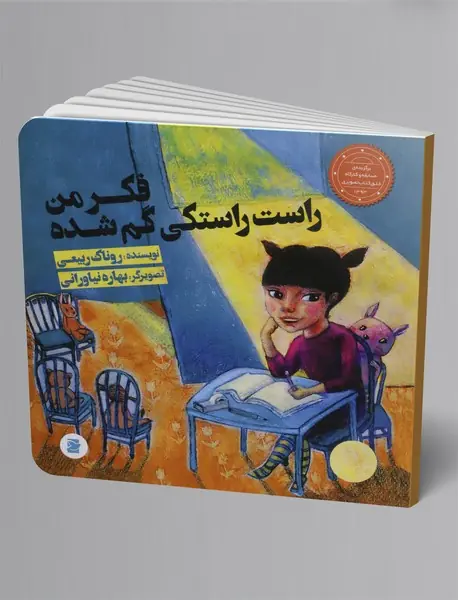 فکر من راست راستکی گم شده فکر من راست راستکی گم شده