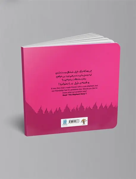 قصه‌ی سنجاب