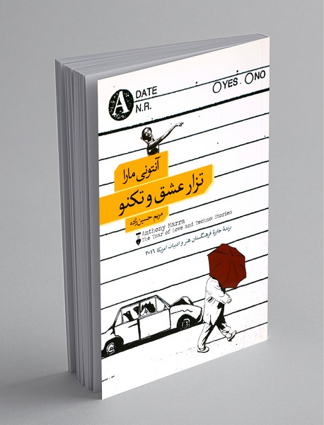 تزار عشق و تکنو