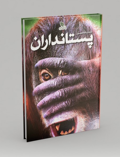 دانشنامه مصور پستانداران