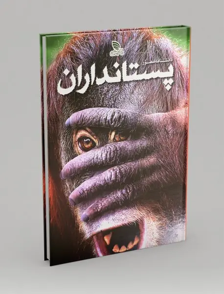 دانشنامه مصور پستانداران