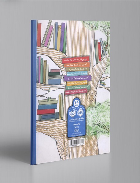 لطفا این کتاب را باز کن